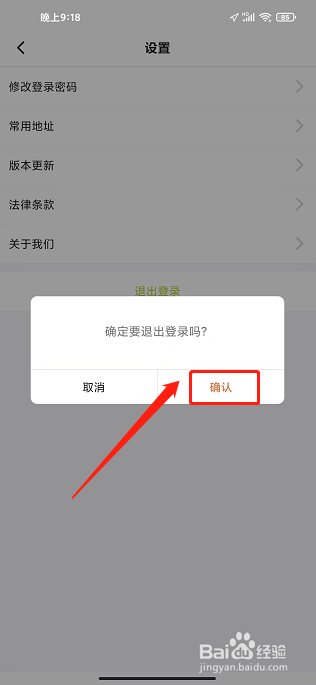 云能行约车app怎样退出登录账号
