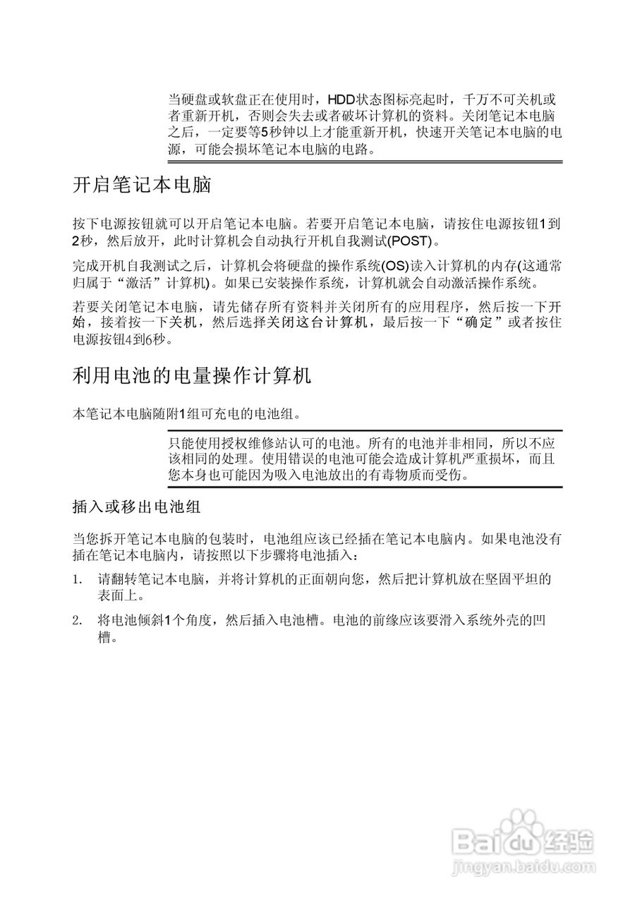 Founder方正佳和H240笔记本电脑使用说明书:[3]