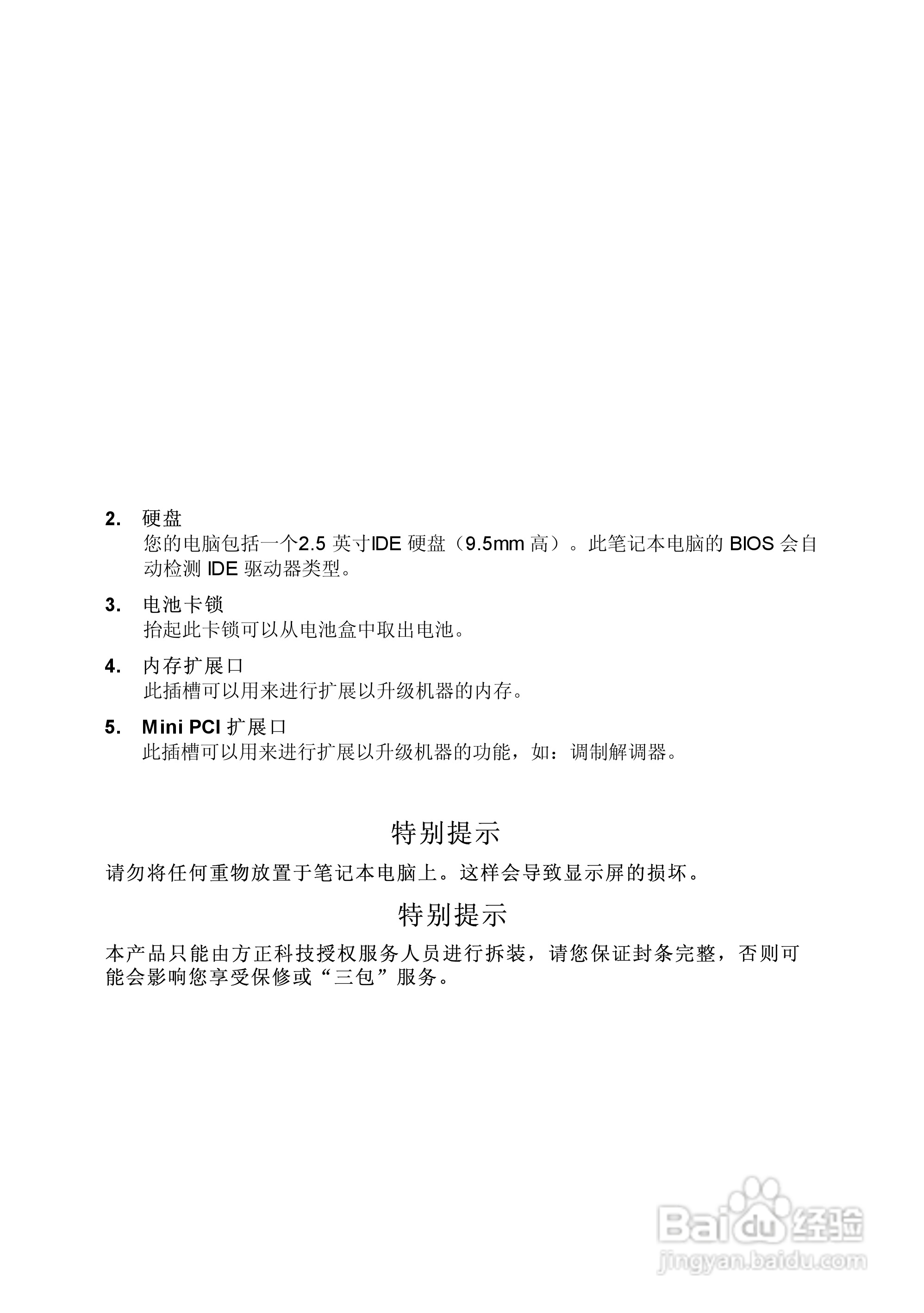 Founder方正佳和H240笔记本电脑使用说明书:[2]