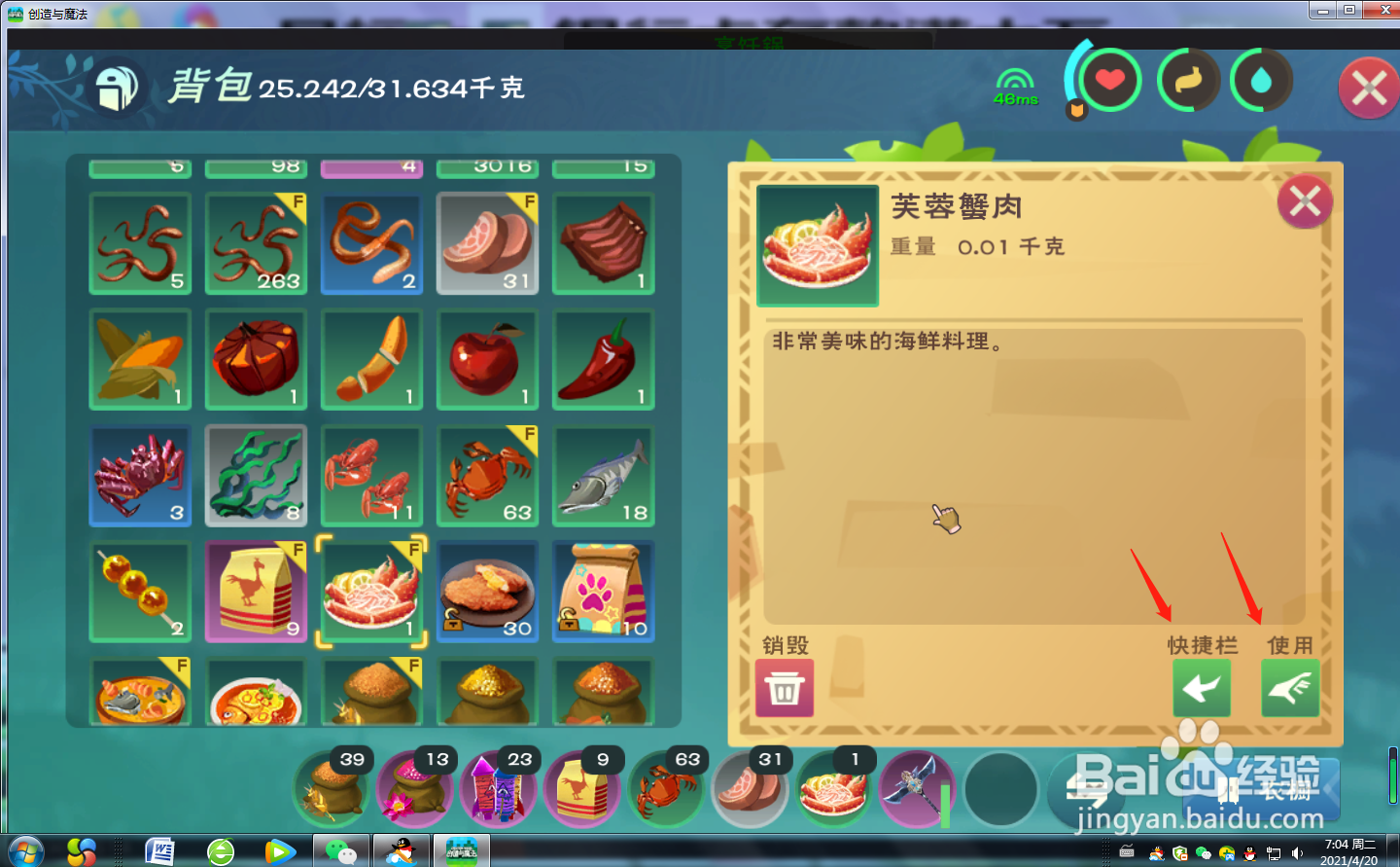 创造与魔法怎么烹饪芙蓉蟹肉