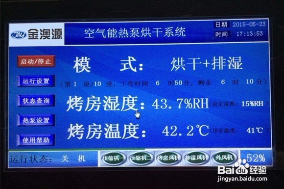 红木烘干机的实用干燥原理