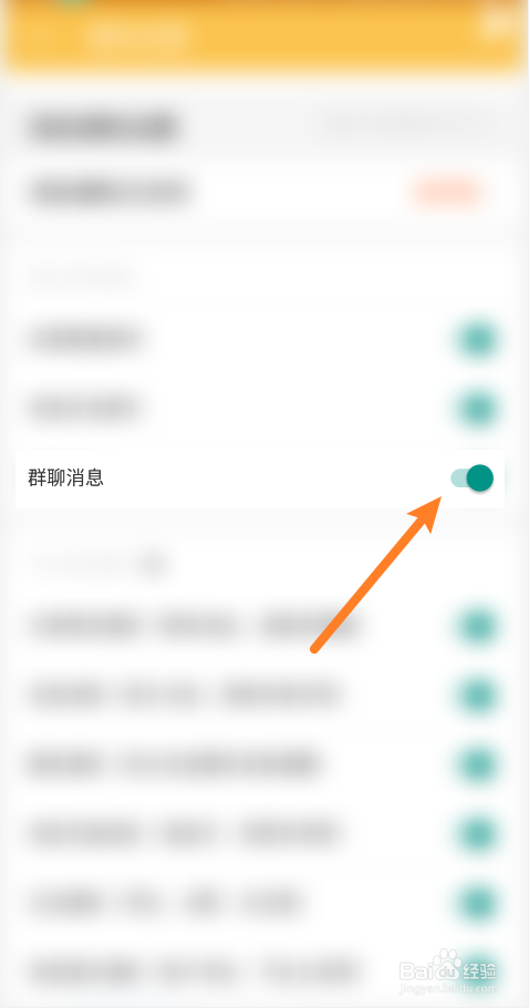 淘宝怎么打开群聊消息通知