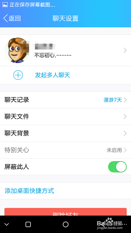 如何屏蔽QQ好友的消息？
