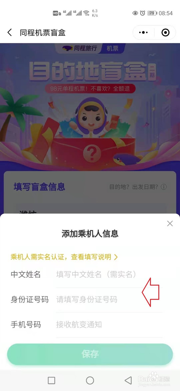 同程旅行机票盲盒怎样选择出发地？