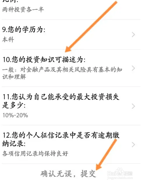 如何在天天基金网上设置风险偏好？