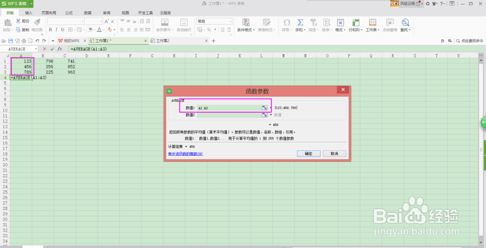 Excel中怎么求平均数？