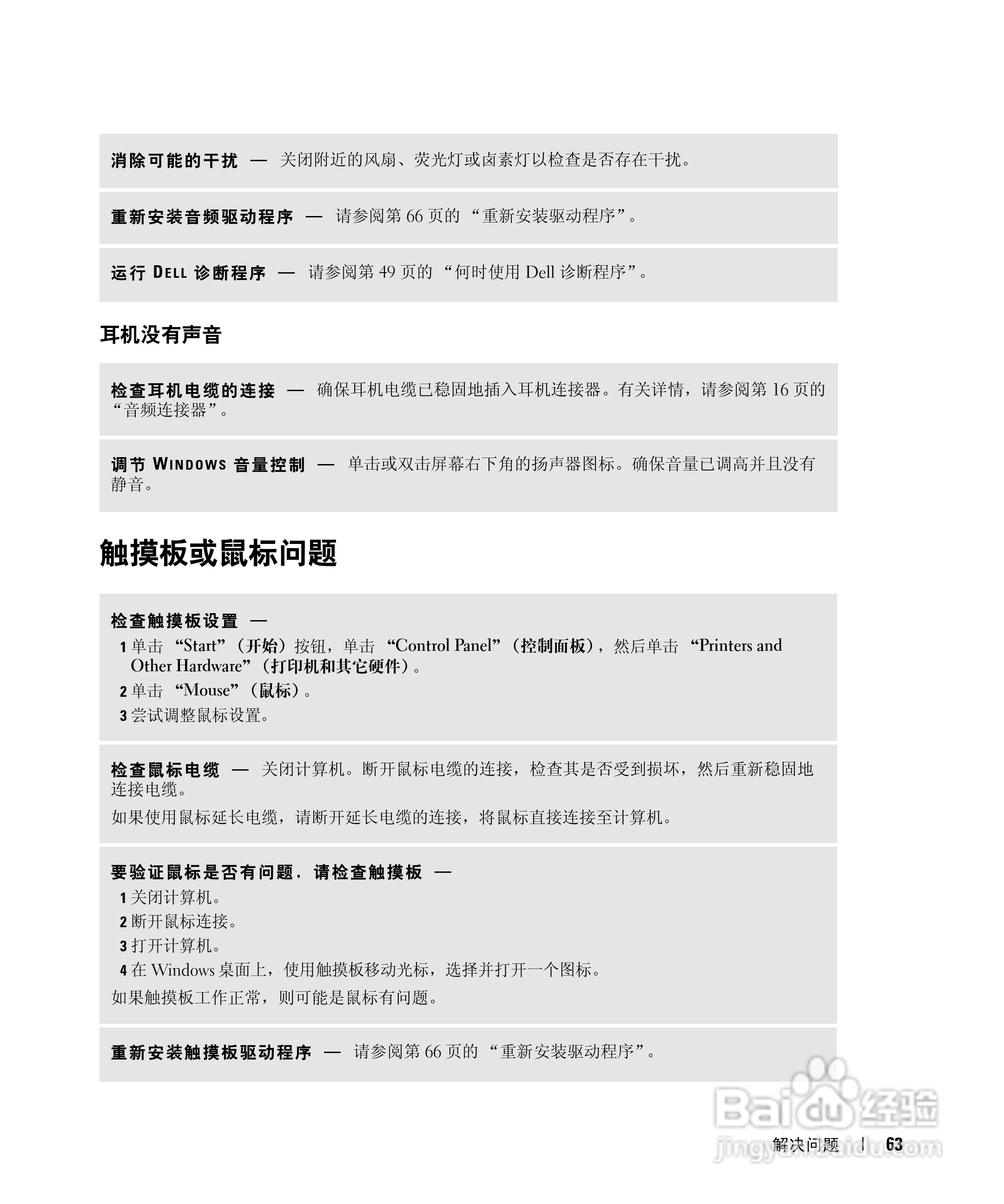 DELL戴尔Inspiron 6000笔记本电脑使用说明书:[7]