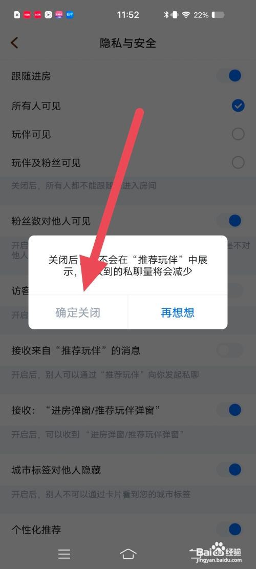 麦可怎么关闭推荐玩伴消息