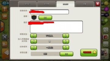 如何创建部落冲突的部落