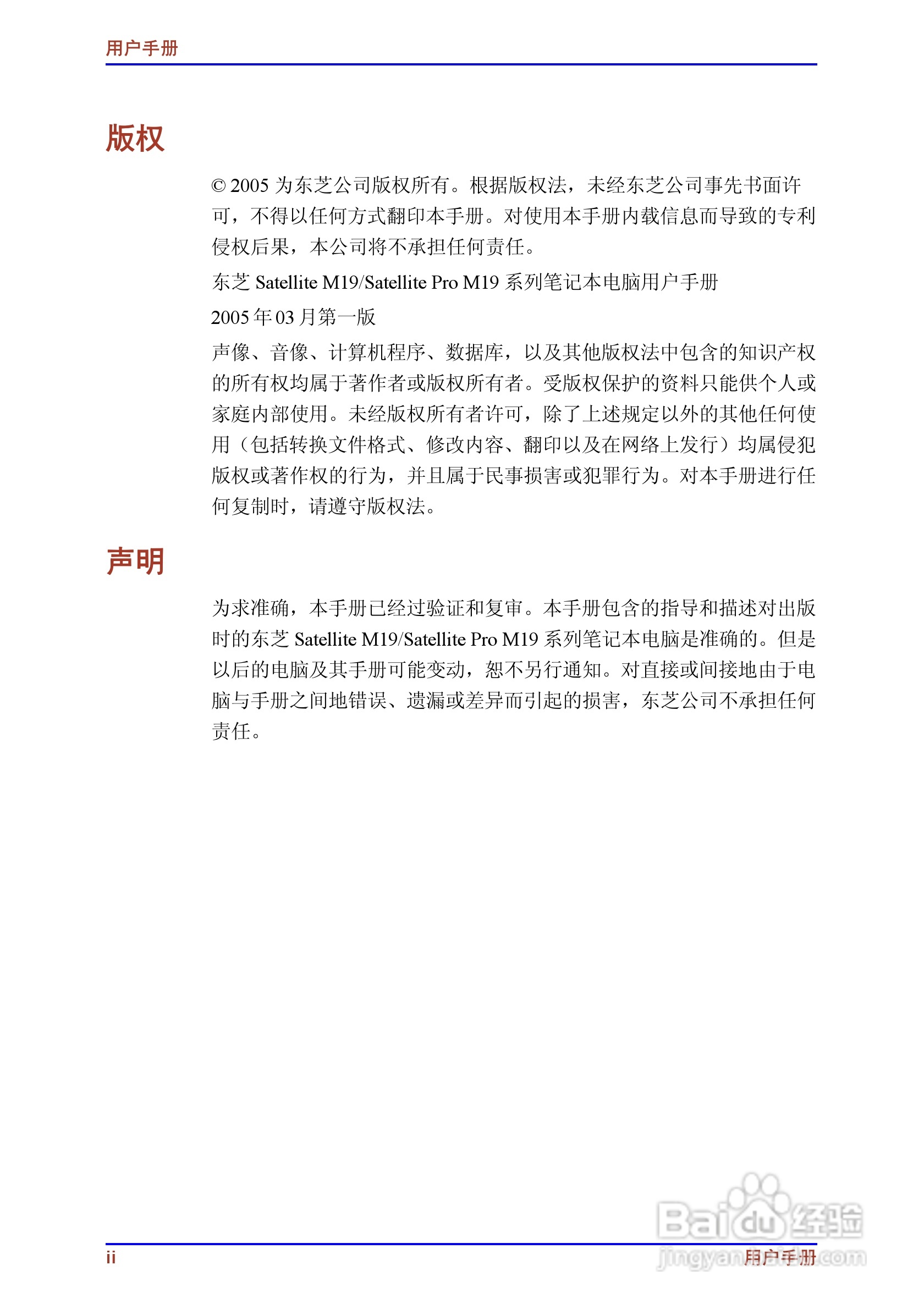东芝Satellite Pro M19笔记本电脑使用说明书:[1]