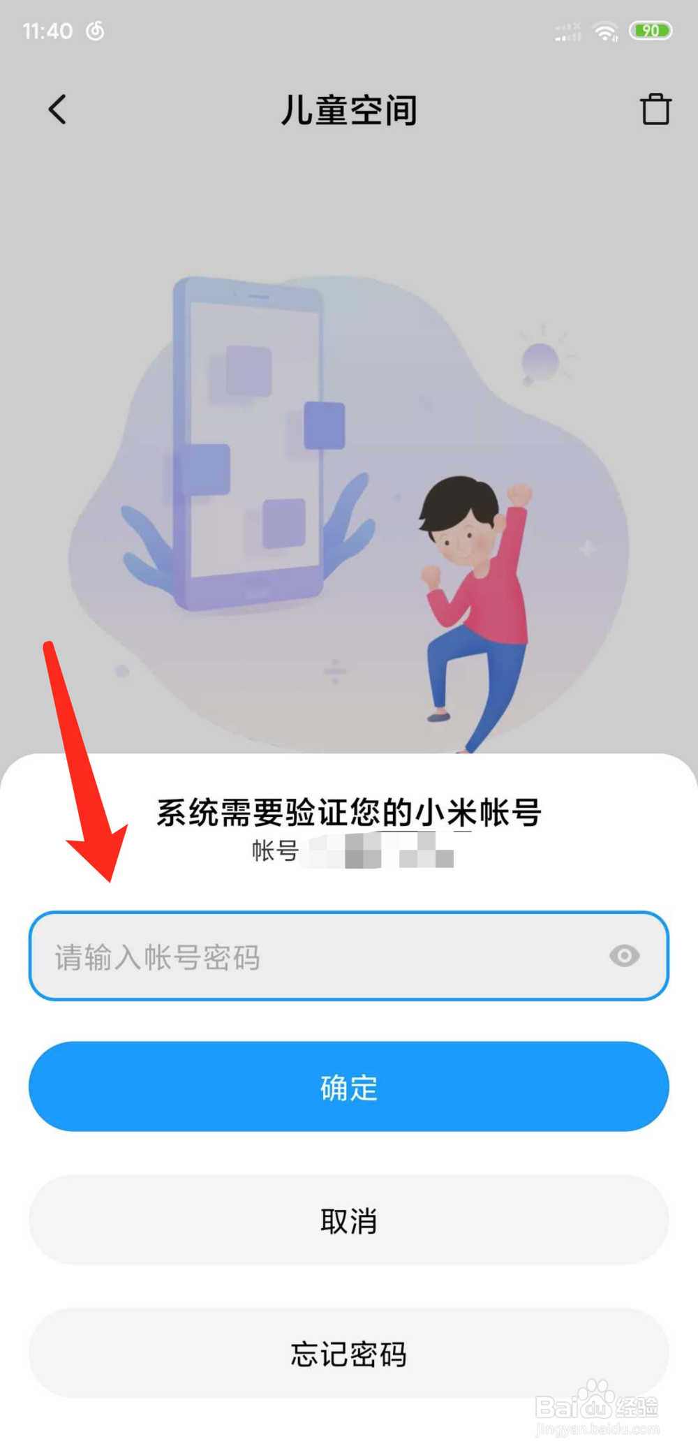 小米手机怎么删除儿童空间
