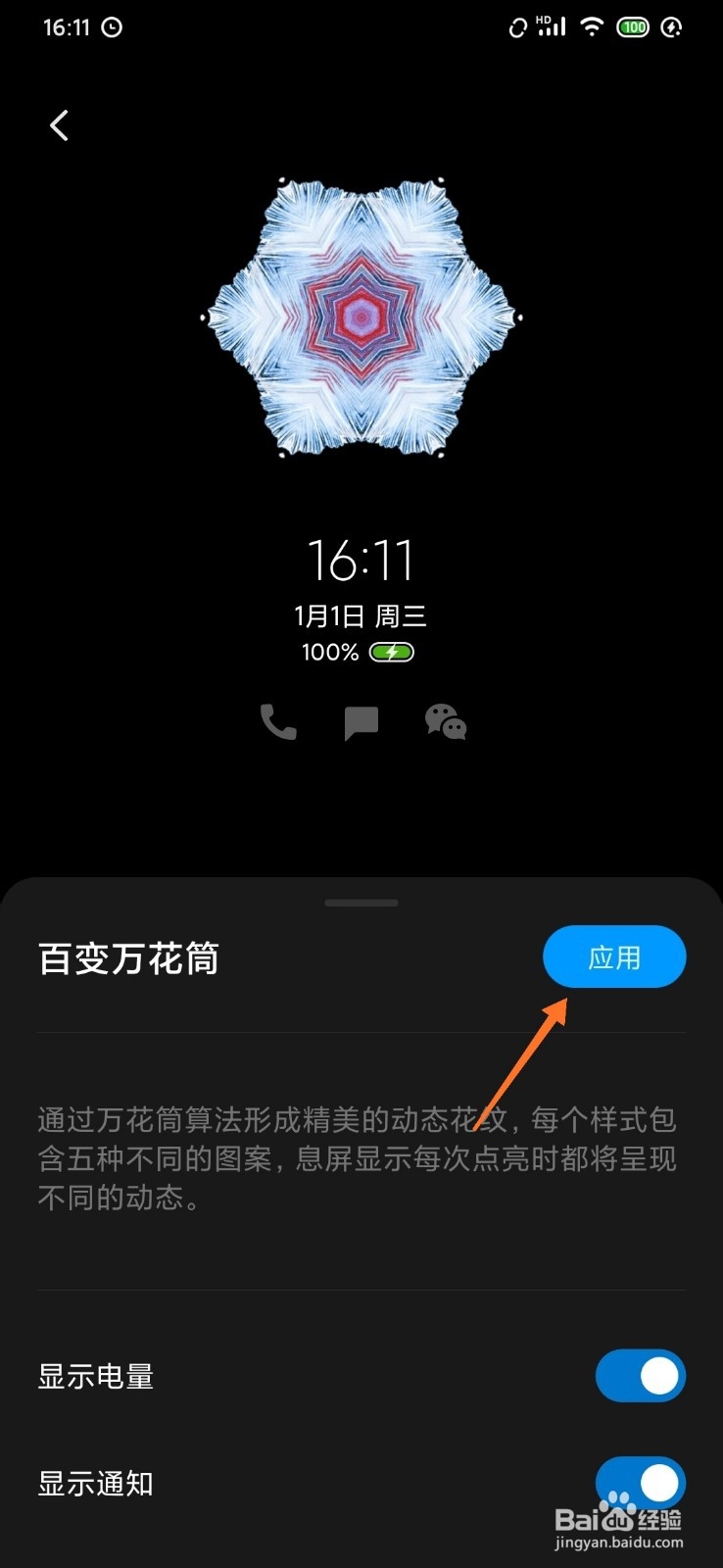 miui11息屏显示设置