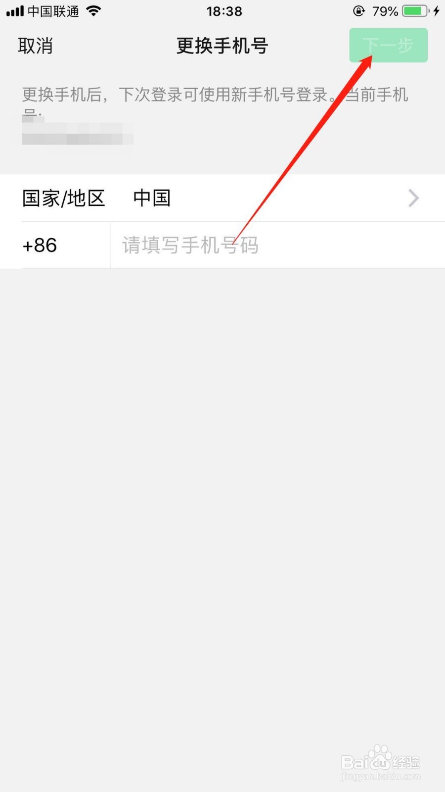 苹果手机微信怎么解绑手机号
