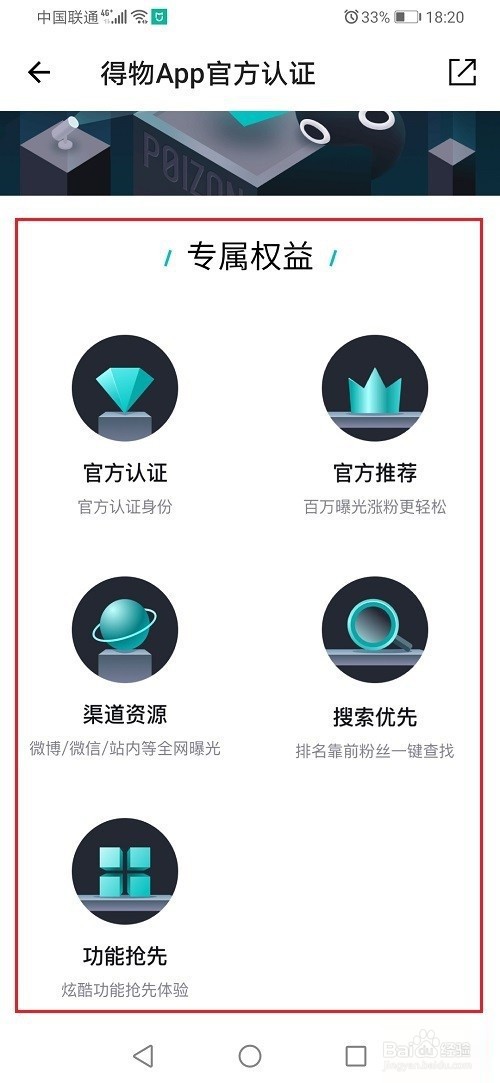 得物app怎样进行官方认证？