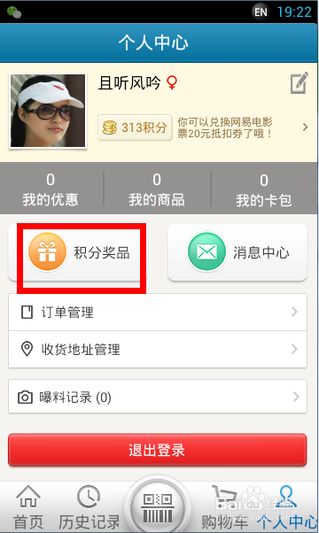 我查查的积分怎么兑换