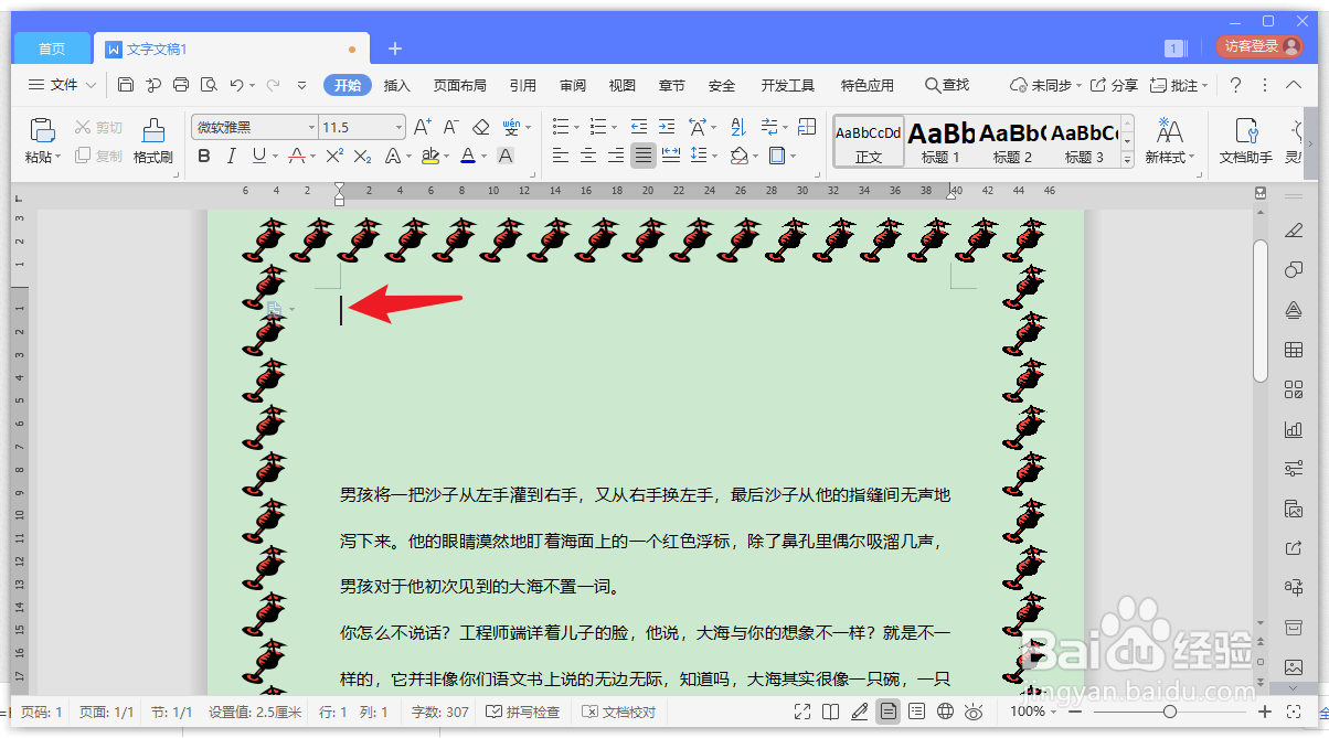 word插入文本框