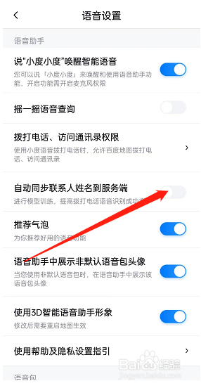 百度地图如何同步联系人到服务端