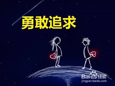 多年不谈恋爱突然遇到一个特别喜欢的人该怎么办 百度经验