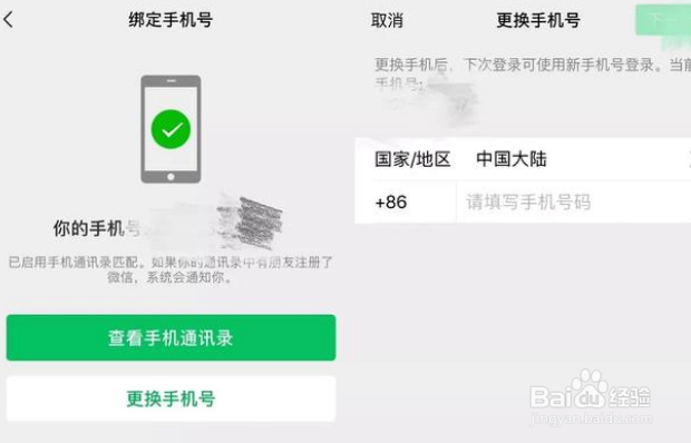 新办的手机号被别人注册过微信怎么办