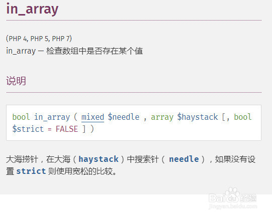 php 判断数组是否存在某个值