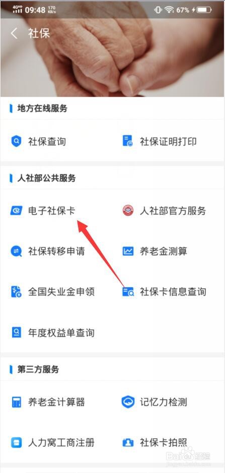 如何修改电子社保卡密码