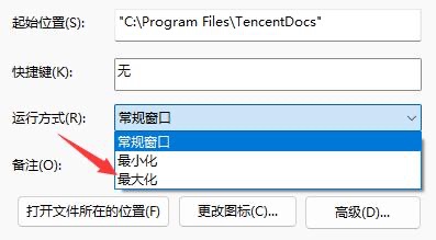 Win11如何默认打开软件界面最大化?