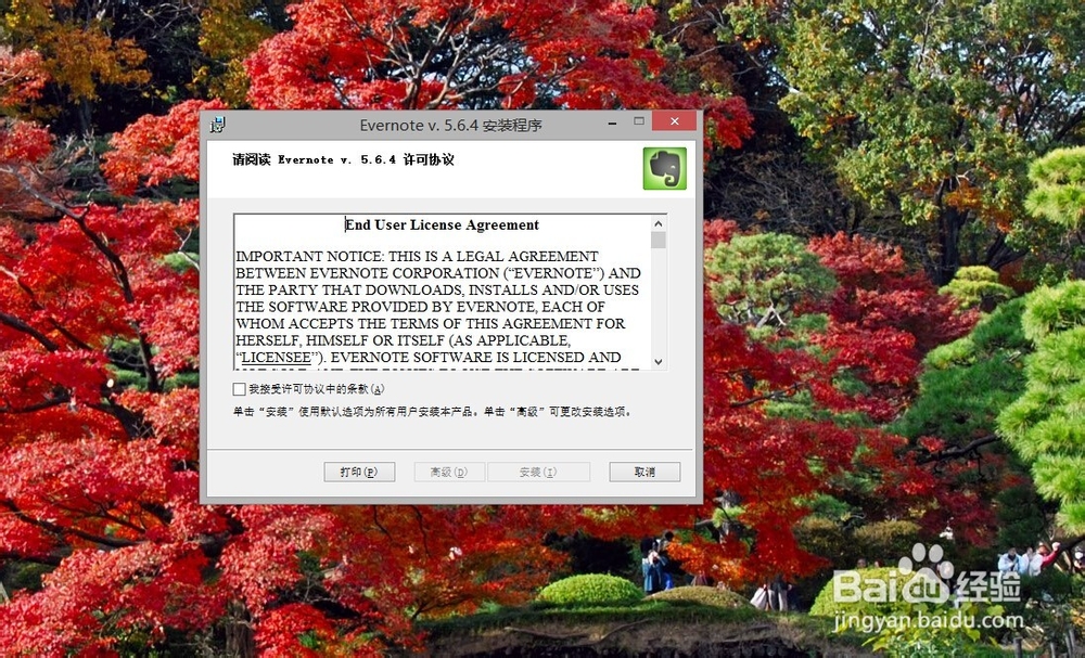 Evernote笔记安装攻略