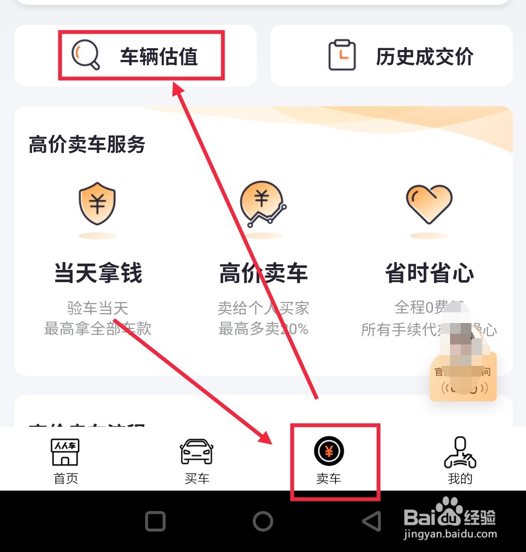 人人车如何进行车辆在线估值