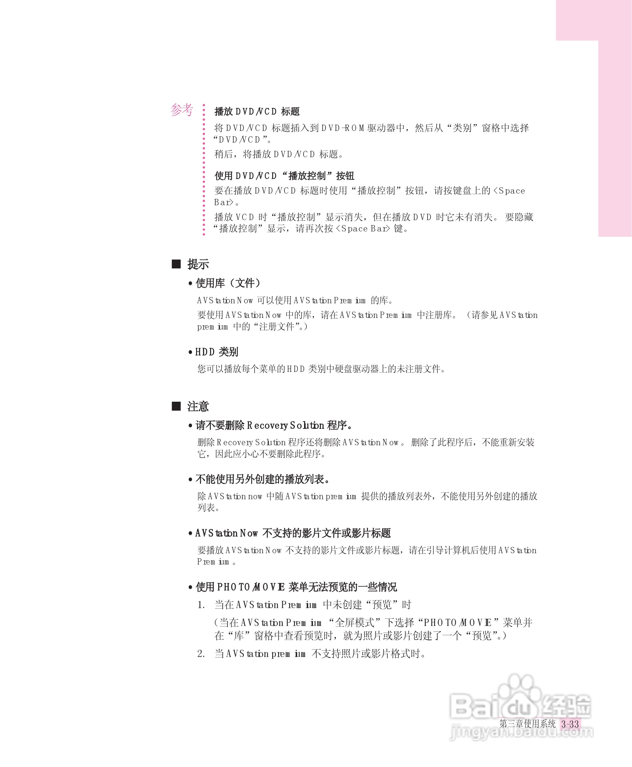三星X20笔记本电脑使用说明书:[6]