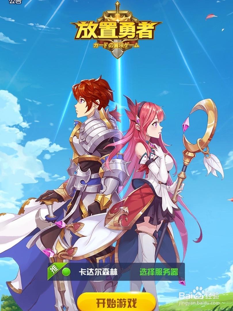 放置勇者公会技能升级攻略