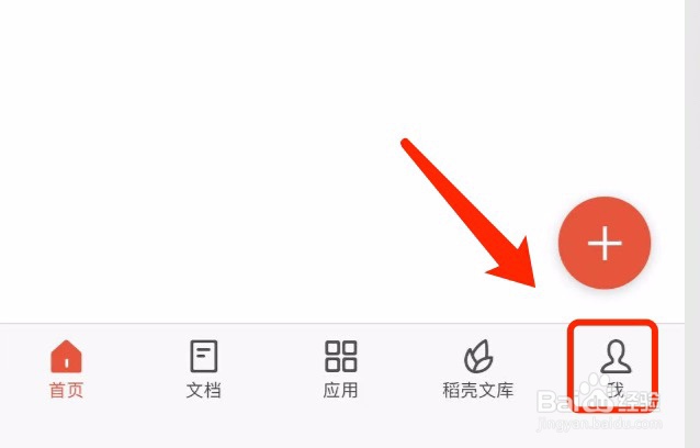 wps如何管理登录设备