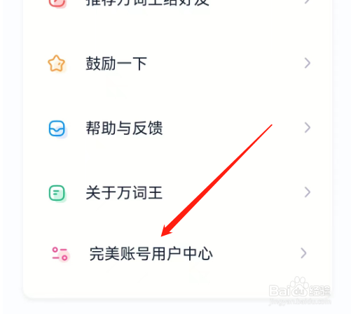 安卓版万词王如何复制客服邮箱？