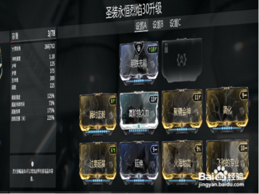 星际战甲 战甲技能怎么配卡