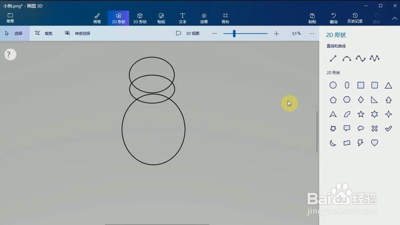 如何用电脑自带画图3D画可爱小狗简笔画