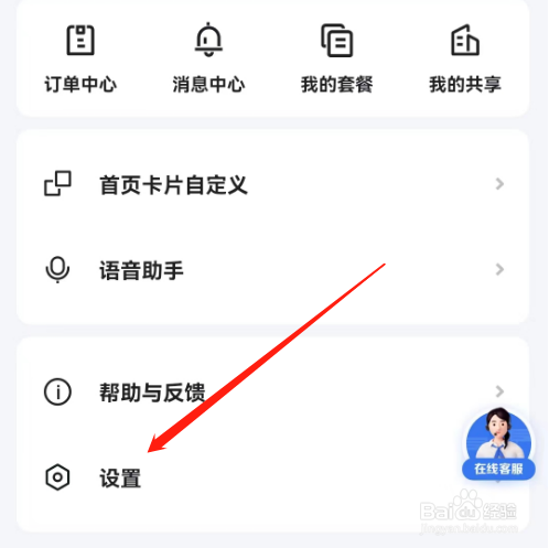 安卓版小翼管家如何关闭震动