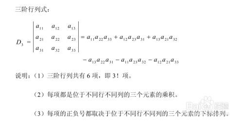 三阶行列式计算方法 百度经验