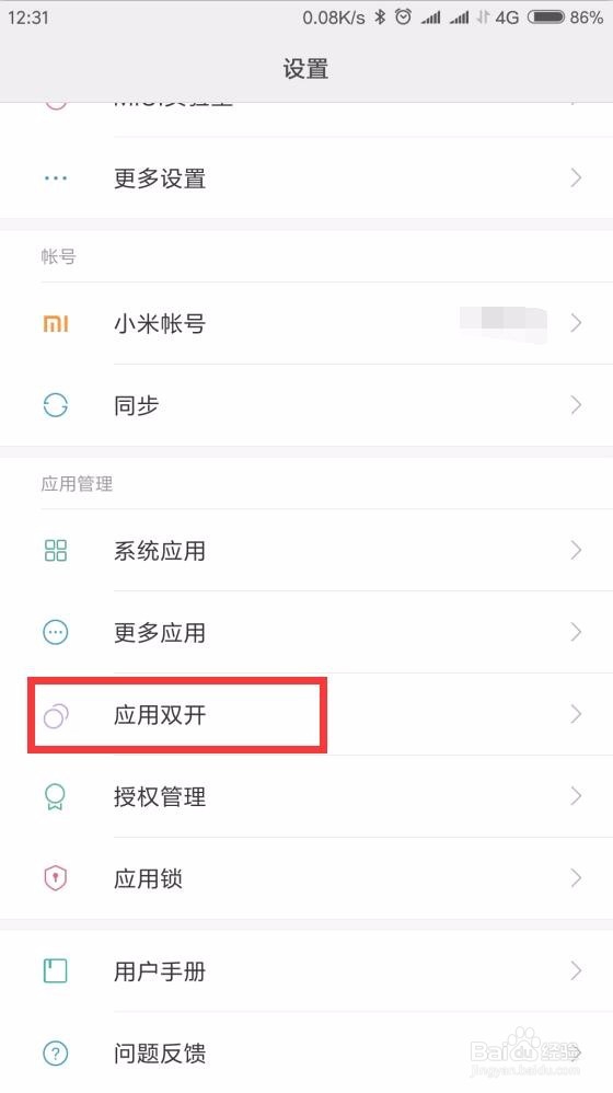 手机App设置双开