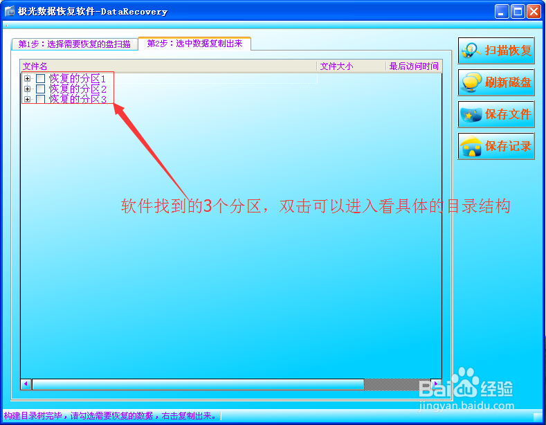 电脑重装系统只剩C盘的数据恢复方法