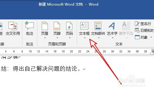 word2019怎么样使文档中的文字竖向排列