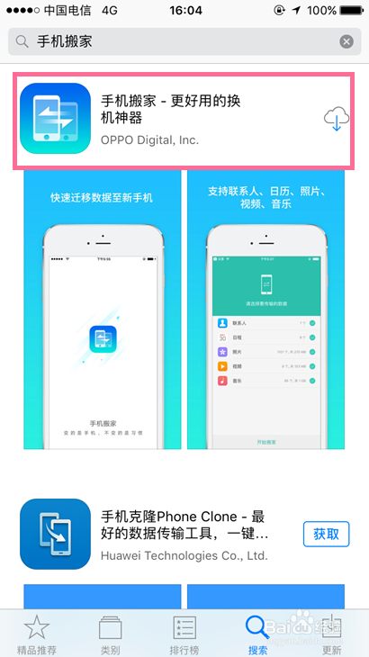 换了OPPO R11，怎么将旧手机资料搬家到新机上？
