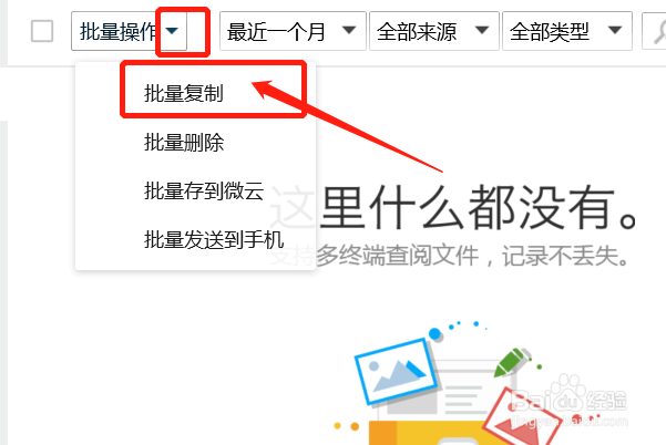 QQ上如何批量复制已接收的文件