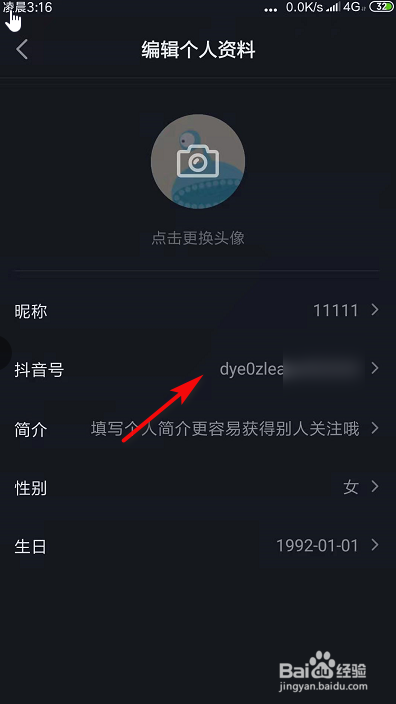 如何更改我的抖音号
