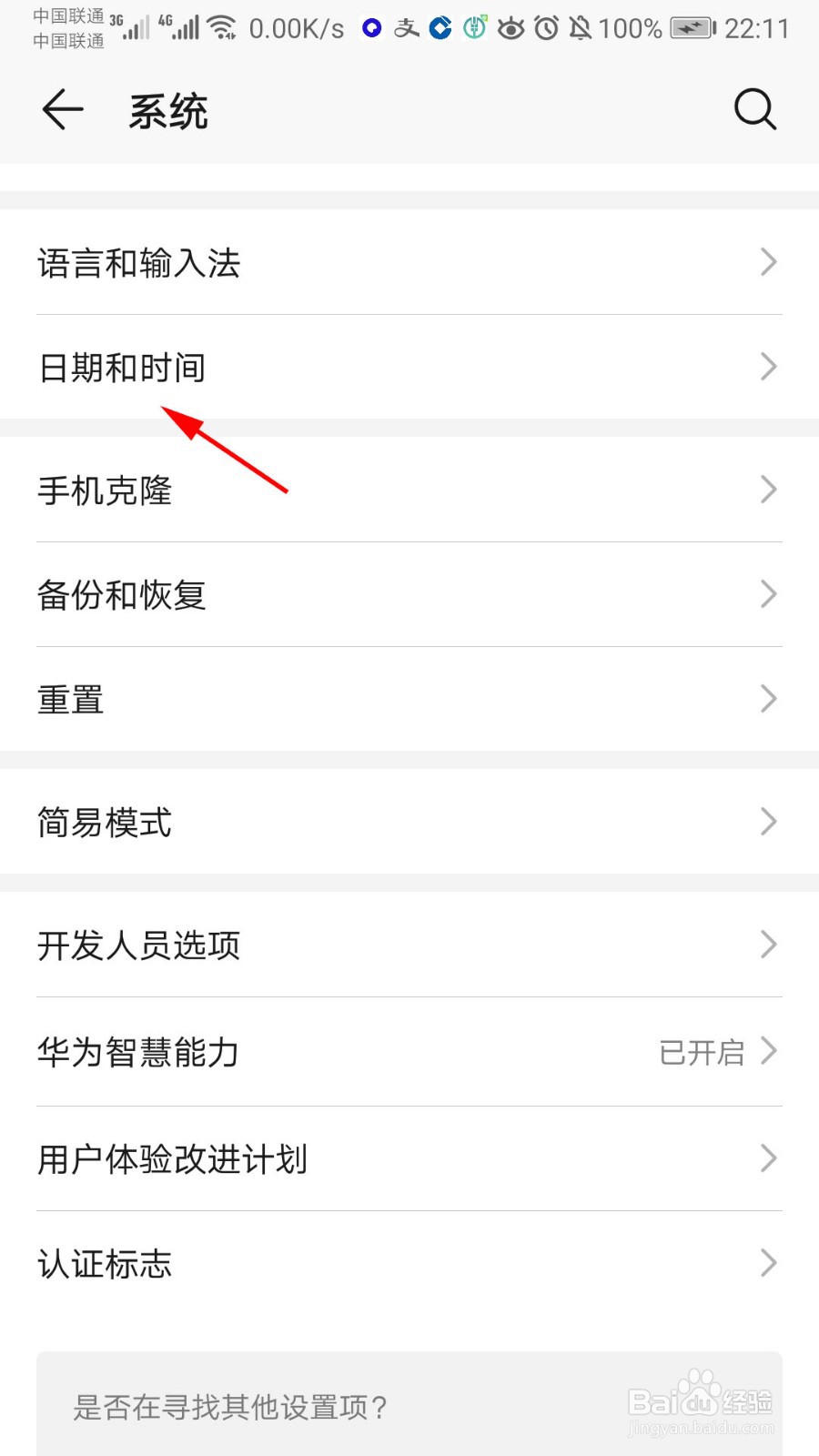 华为手机怎么开启双时钟