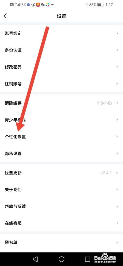 来来语音如何关闭CP动态
