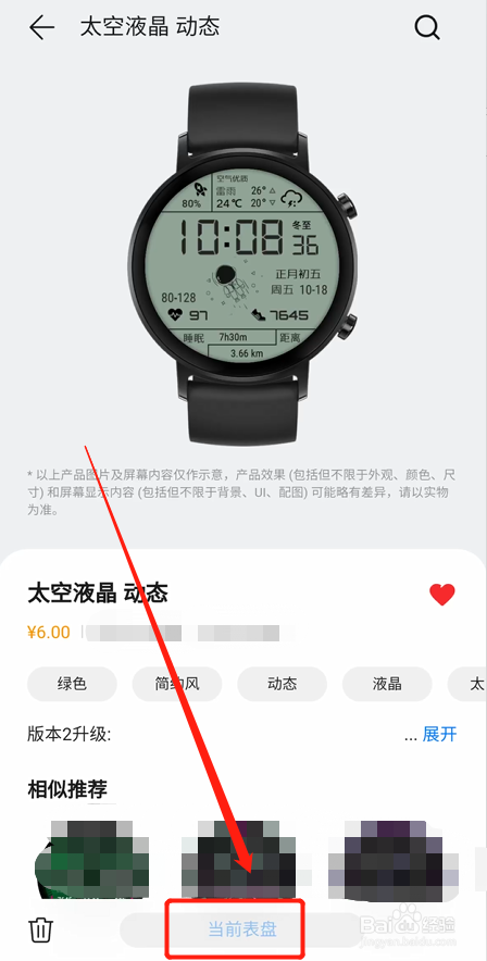 华为gt2手表太空人表盘怎么设置