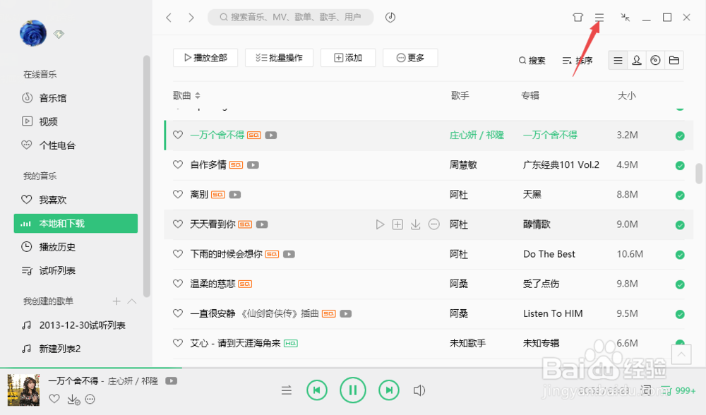 QQ音乐如何添加本地歌曲