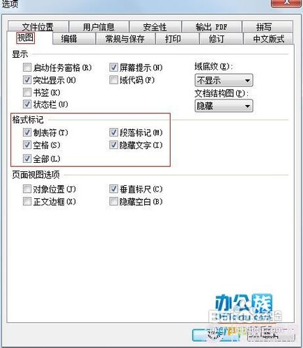 平时对文档进行排版完全生效