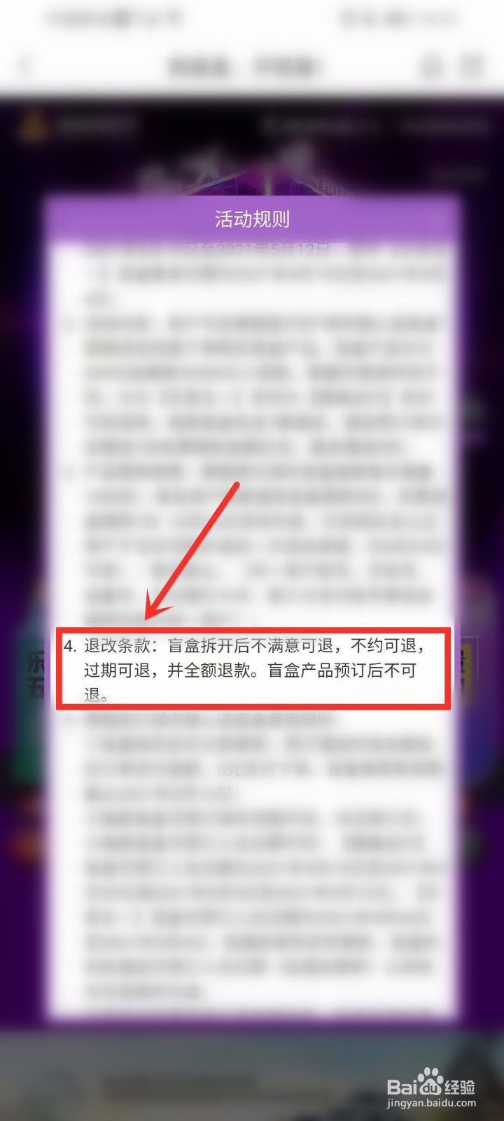 机票盲盒可以退款吗