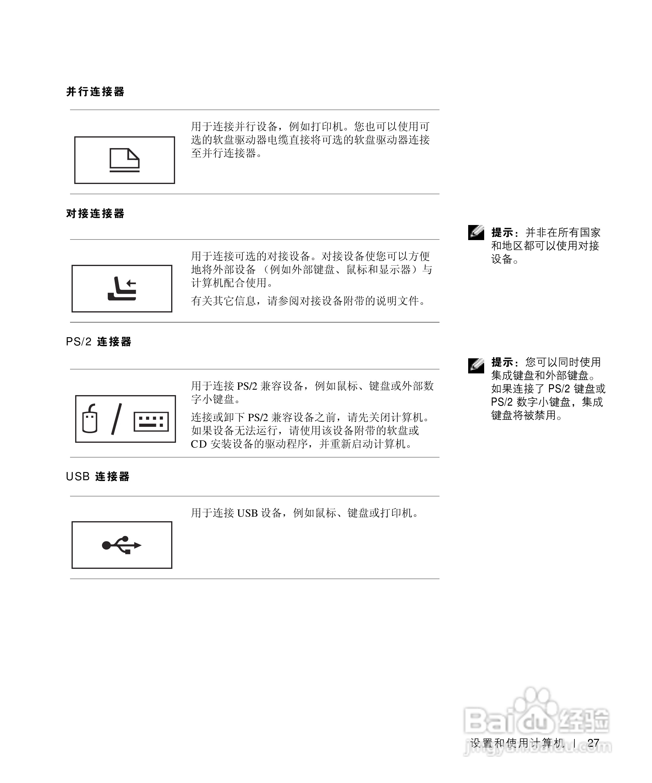 戴尔Inspiron 4150笔记本使用说明书:[3]