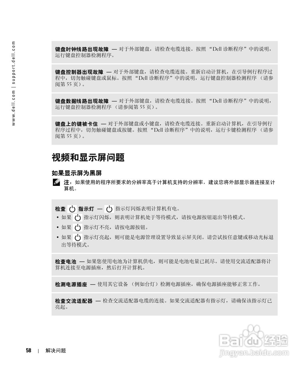 戴尔Inspiron 1150笔记本使用说明书:[6]